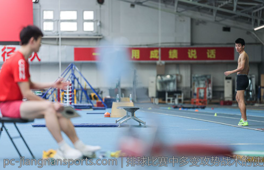 排球比赛中多变攻势战术的使用技巧