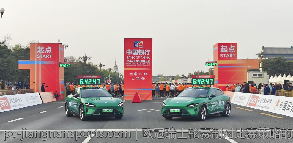 欧冠瑞士轮赛制对比赛策略的影响深度剖析