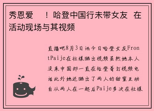 秀恩爱 ️！哈登中国行未带女友  在活动现场与其视频